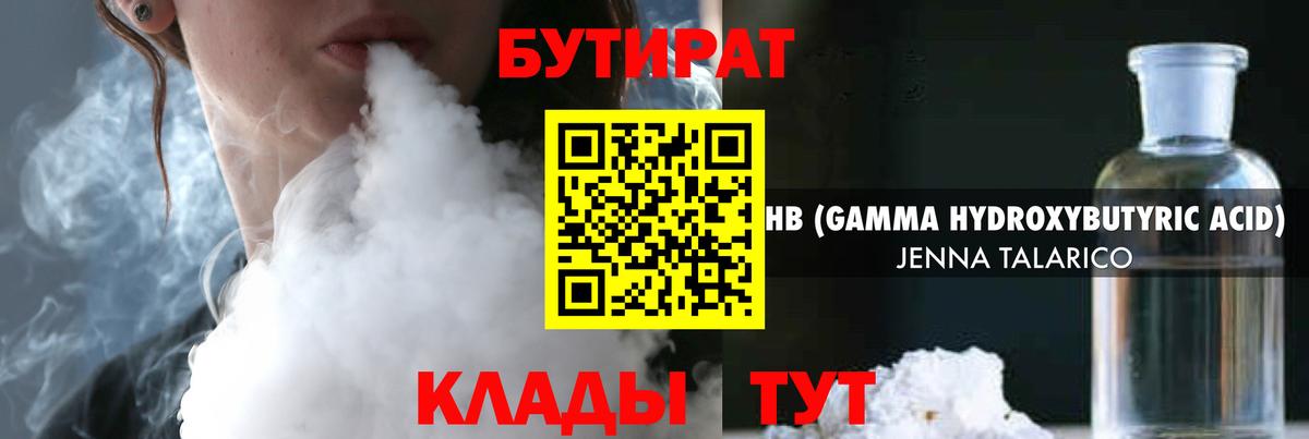 БУТИРАТ Butirat Березники