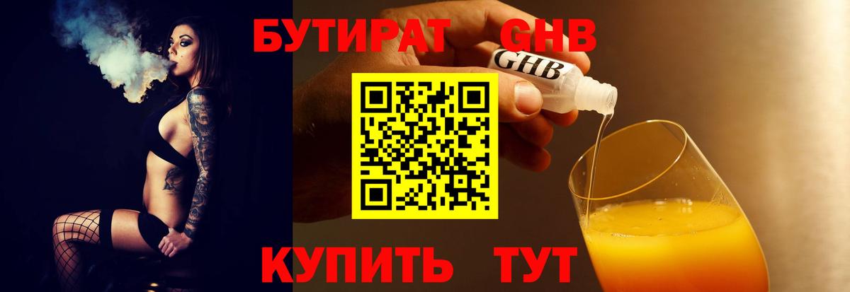 Бутират 99%  Вход с VPN  Бутират  Березники 