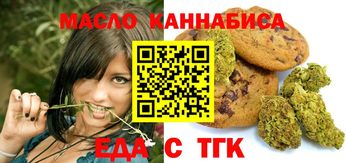 Еда ТГК марихуана  Вход с VPN  Березники 
