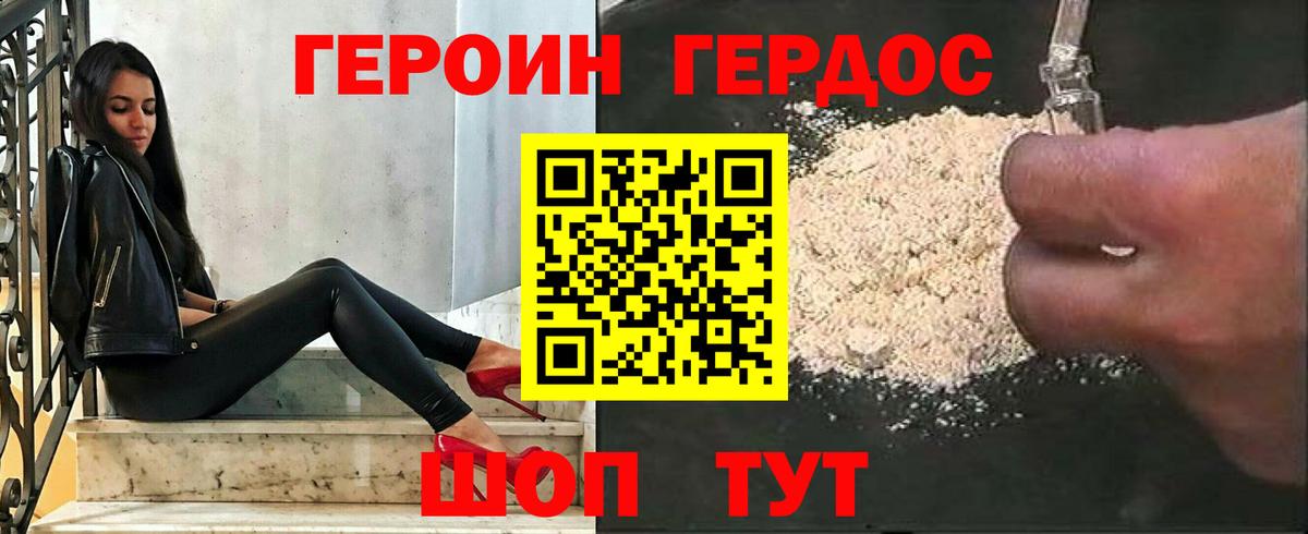 ГЕРОИН Афган  Вход с VPN  Березники 