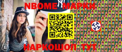 марки nbome Апрелевка