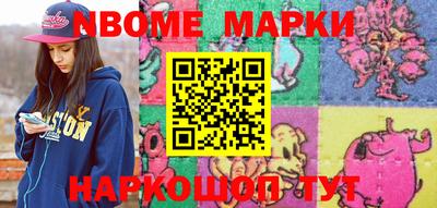 марки nbome Апрелевка