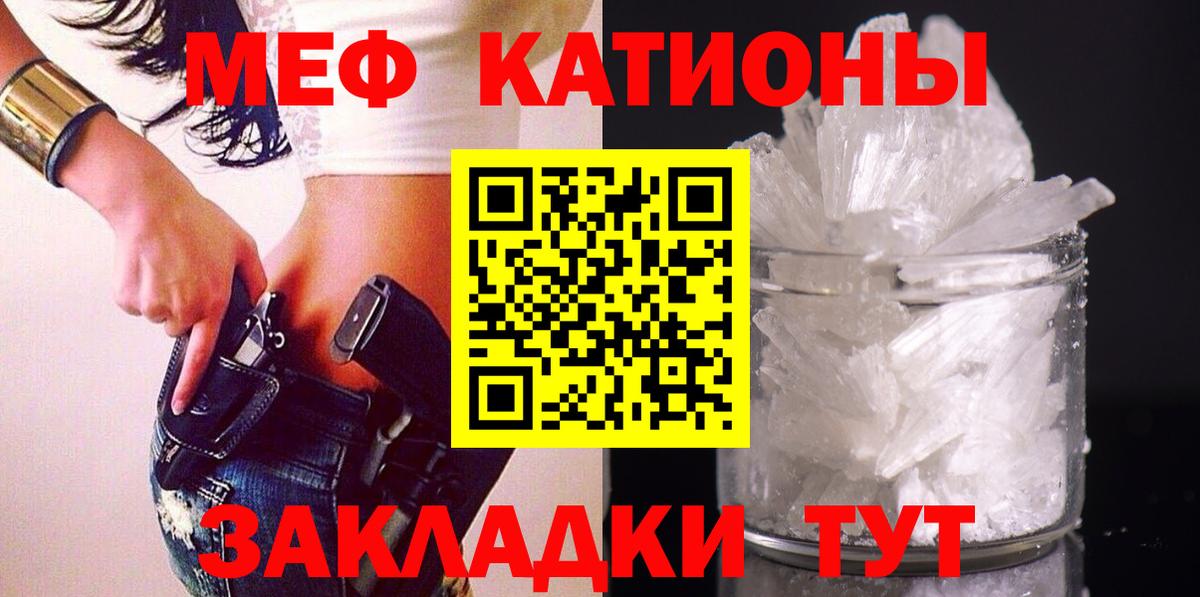 МЯУ-МЯУ кристаллы  Вход с VPN  МЕФ  МЕФ  Березники 