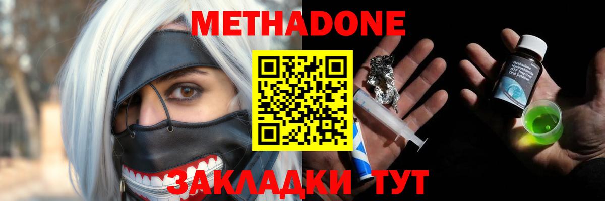 МЕТАДОН кристалл  Метадон белоснежный  Вход с VPN  Березники 